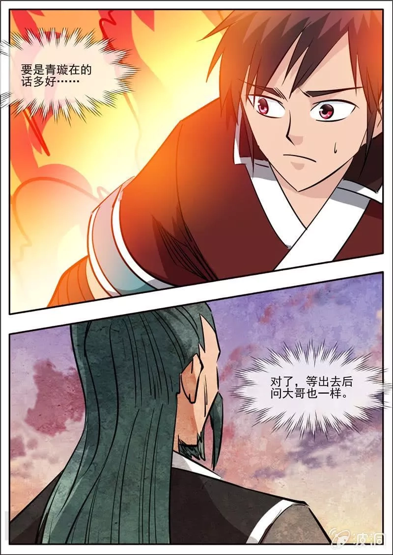 大剑神,第192话 天火山,第62张